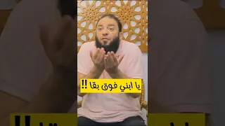 يا ابني فوق بقى لمصلحتك   د   حازم شومان دندنها