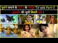 Lagu पुराने ज़माने के 90's के दशक के मज़ेदार T.V Ads, Part-3 । Doordarshan की भूली बिसरी यादे ।