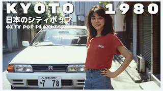 K Y O T O 1 9 8 0 日本のシティポップ 80 S JAPANESE CITY POP Playlist 48 