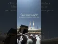 Download Lagu совершение умры|паломничество в Мекке| Performing Umrah| Pilgrimage to Makkah