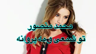 محمد منصور وزیری تو شمعی و مه پروانه دندنها