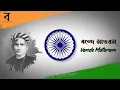 Download Lagu Vande Mataram :: বন্দে মাতরম্‌ :: National Song of India :: Bengal Pictures