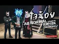 ใจน้อย - AB NORMAL (Cover by RMY2K) | Live | คอนเสิร์ทPOV