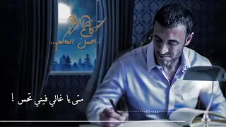 متى تدري متى تعرف  متى تدري متى تعرف