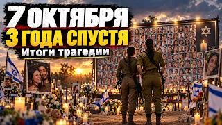 После атаки Хамас: Как изменились Израиль и мир после теракта 7 октября 2023