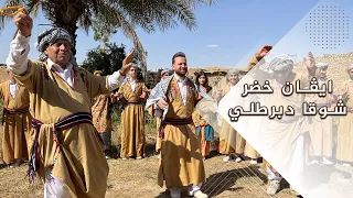 ايفان خضر   شوقا دبرطلي  حصريا                                                        دندنها