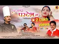 Download Lagu DOOR PARDESH MA | VIRENDRA RAJPUT | RAKESH BHATT \u0026 PAWAN GUSAIN | JAYENDRA SEMWAL \u0026 SONAM THAKUR