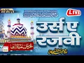 Download Lagu 🔴 LIVE 107th URS -E- RAZVI ISLAMIA GROUND BAREILLY SHARIF DAY 03