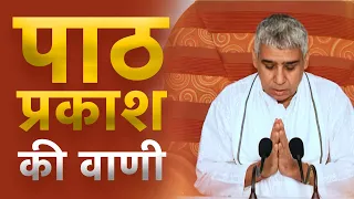  path prakash ki vaani sant rampal ji maharaj ultra hd