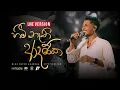 Download Lagu Raveen Tharuka - Himi Nathi Adareka (හිමි නැති ආදරේක) ft. @wepluslk | Handawaka (හැන්දෑවක)
