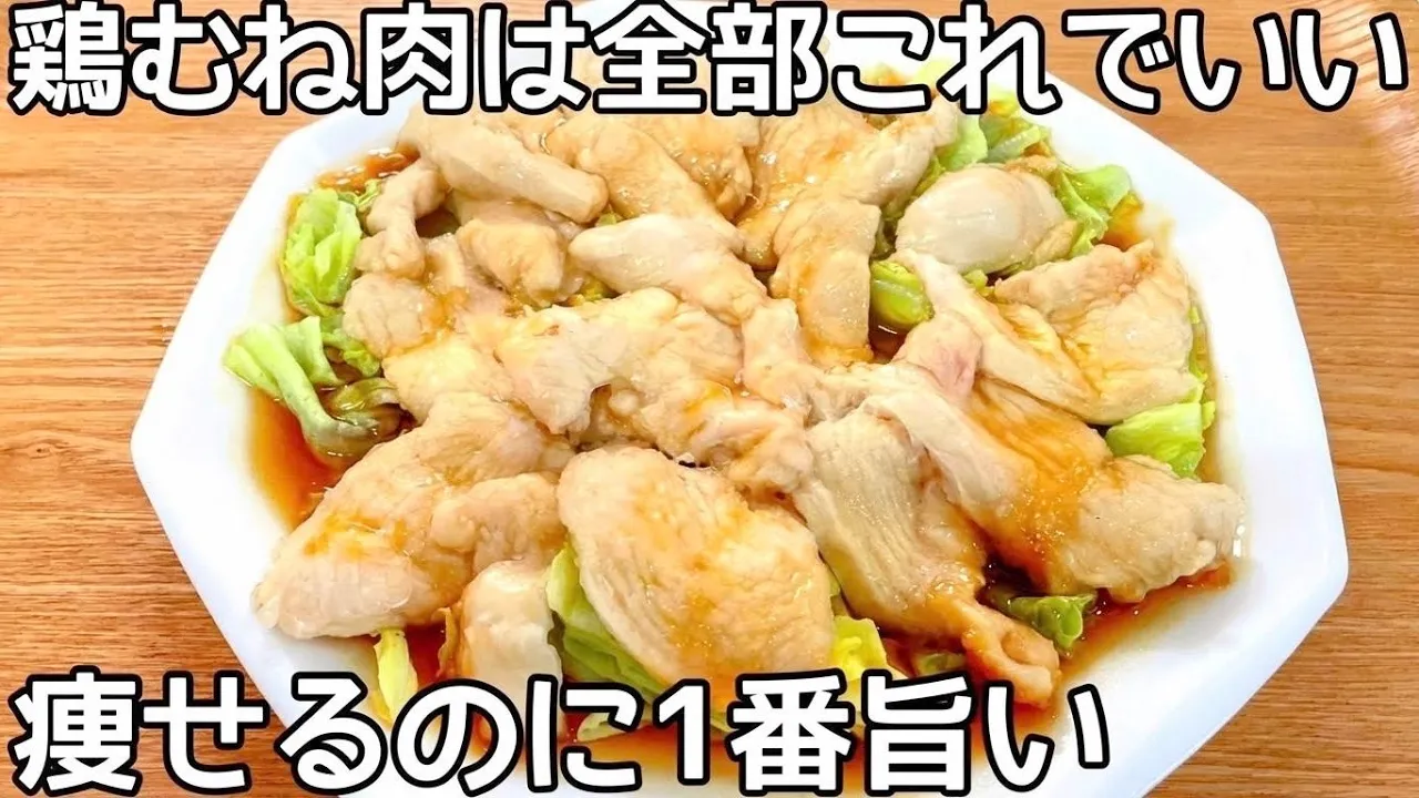 5㎏痩せたとき毎日食べてた【材料2つ】太らないダイエット中におすすめレシピ！鶏むね肉とキャベツで食べ応え抜群の高たんぱく低糖質