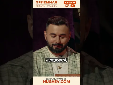 Я ТВОЮ ЖЕНУ.. #хетагхугаев #юмор #huga #подкаст #ильямакаров #пчк