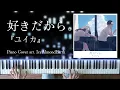 Download Lagu 【Sheet Music】 好きだから。(Sukidakara) -『ユイカ』arr. IcyAlmondEarth (Piano Cover + Lyrics)