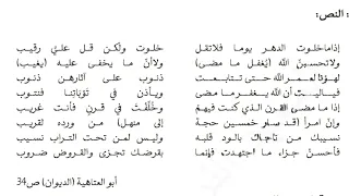 إذا ما خلوت الدهر يوما أبو العتاهية قراءة صحيحة سليمة 