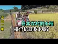 Download Lagu 在日本農村割水稻，又是一年，換個新機器要200萬日元？