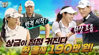 후반에 크게 먹는다! 폭발하는 승부욕 | 임진한클라스 #별별매치_EP.3-2