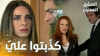 مسلسل العشق الممنوع مقطع من الحلقة 148 Aşk ı Memnu بيسان أدركت خطة نهاد و حلمي 