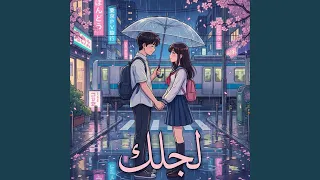 راعي الهلا دندنها