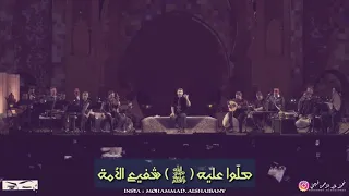 سامي يوسف إلا رسول الله يارب بجاه النبي ازح الغمة سامي يوسف Sami Yosif 