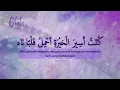 Download Lagu Bil Quran (Humood Al-Khudeer) Lirik dan Terjemahan Melayu