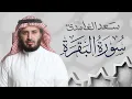 Lagu سورة البقرة بصوت القارئ الشيخ سعد الغامدي Surah Albaqarah