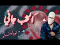 TUL8TE -(El Hob Gany I تووليت )- الحب جاني