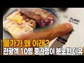 Download Lagu 관광객 만족도 꼴찌... 제주도를 외면한 사람들의 충격 고백 | KBS 20250318 방송