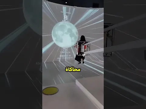 هذا الجهاز يجعلك تقفز على كواكب مختلفة! 🤯🌕
