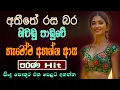 Download Lagu Old Hit Sinhala Band Nonstop | Sinhala Sindu | Best New Sinhala Song Collection | Sinhala New Song