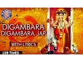 Digambara Digambara Jap 108 Times With Lyrics | Dattatreya Mantra For Protection | Rajshri Soul