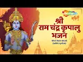 Download Lagu श्री राम स्तुति I Shri Ramchandra Kripalu Bhajaman I Satish Dehra | Ram Mandir Ayodhya