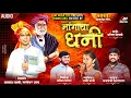 Download Lagu | मांगाचा धनी | Love Song | Anna Bhau Sathe New Song | Ajay Kshirsagar | Rani maske | Prabhu Anil |