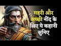Download Lagu एक रहस्यमय जन्म - हिंदी कहानी | Hindi Kahani | Sleep Story | Bhakti Kahani | Hindi Story | Stories