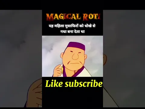 Magical Roti 🫓 aur Gadha 🫏 #magical #roti #gadha #animation #story