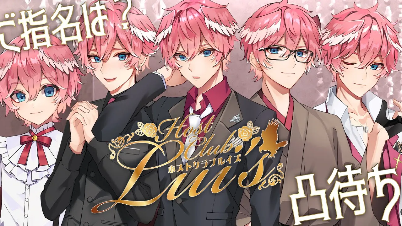 【61万人突破記念凸待ち】ようこそ、#ホストクラブルイズ へ。ご指名は？？？ ※プチお知らせあり【鷹嶺ルイ/ホロライブ】