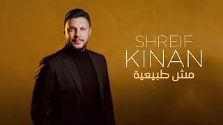                                                            ك نان شريف   مش طبيعية دندنها