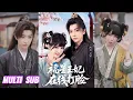 Download Lagu 🔥🔥🔥【完整版】钟正\u0026姜十七《福星王妃在线打脸》仙界女孩穿成侯府假千金，被真千金陷害成灾星，全家将她赶出家门，于是她收回庇佑家里的福运符！#短剧 #完結 #蔓蔓書屋 #大结局