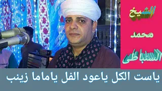 ياست الكل الشيخ محمد السنباطى 