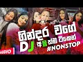 Download Lagu 2022 New Year Dj Non-stop | Sinhala Party Mix | Sinhala New Dj | Sinhala Dj remix | new dj nonstop