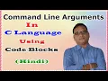 Command Line Arguments in C Language using Code Blocks Hindi