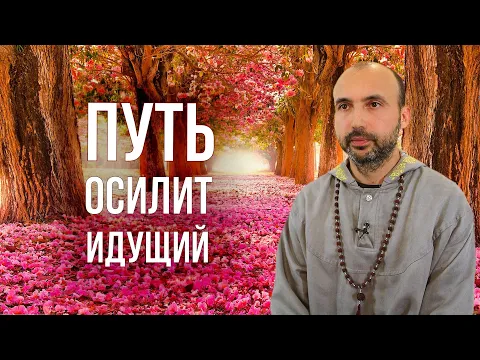 путь осилит идущий image