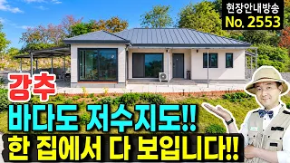 (강추) 바다 전망에 저수지 전망까지!! 두 가지 풍경을 품은 썬룸, 2025년 준공 신축급 전원주택 매매 - 발품부동산TV