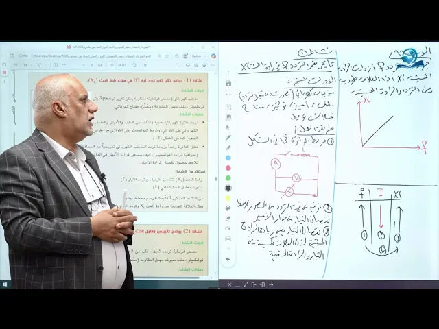 ⁣فيزياء السادس الاعدادي - الفصل الثالث - التيار المتناوب ج5