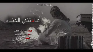 عادتني الدنيا لحن رهيب للمبدع ابو تركي التنني تصميم بشار عوض حزينه 