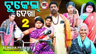  tukel dekha part 2 comedy new sambalpuri comedy