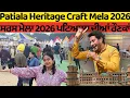 Lagu Patiala Heritage Festival 2026 | Saras Mela Sheesh Mehal Harbhajan maan