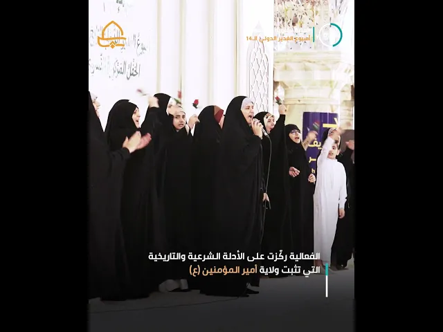 ⁣وحدة الإعلام النسوي تقيم مسرحية تحاكي الغدير بأسلوب درامي مؤثر