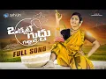 Download Lagu Okkate Guddhu || Full Song || Thirupathi Matla || Soumya || Janulyri || Madeen Sk || sytv.in