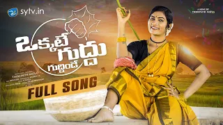 Download Okkate Guddhu || Full Song || Thirupathi Matla || Soumya || Janulyri || Madeen Sk || sytv.in MP3