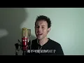 Tong Hua (童话) Cover - English/Chinese + Violin/Trumpet by Jason Chen & J Rice